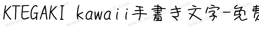 KTEGAKI kawaii手書き文字字体转换